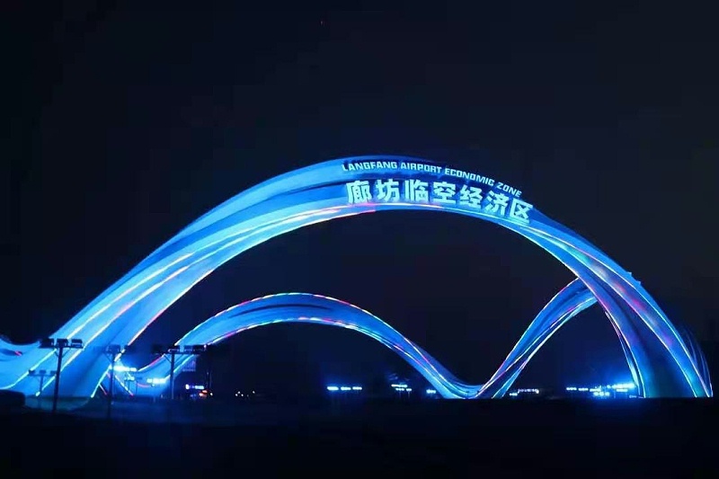 廊坊之門(mén)